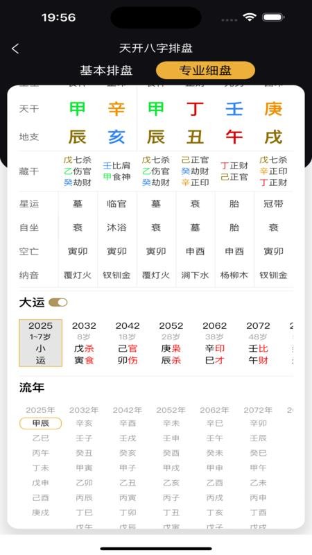天开八字免费版v1.0.4 2