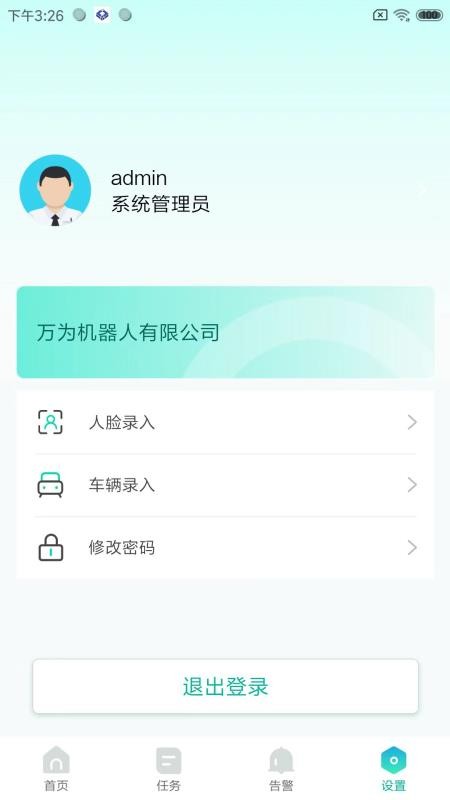 万为安保免费版APPv2.1.4(1)
