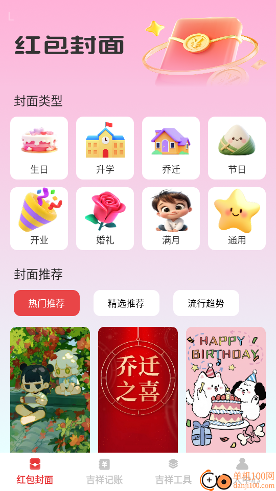 吉祥红包封手机版