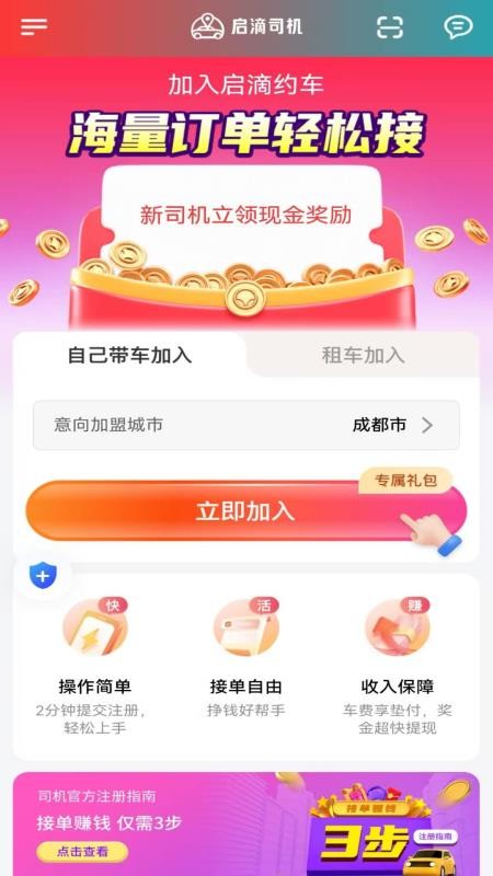 启滴司机端最新版v1.25.16(4)