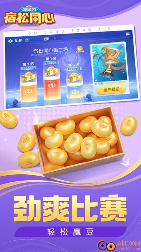 同城游宿松同心小米版