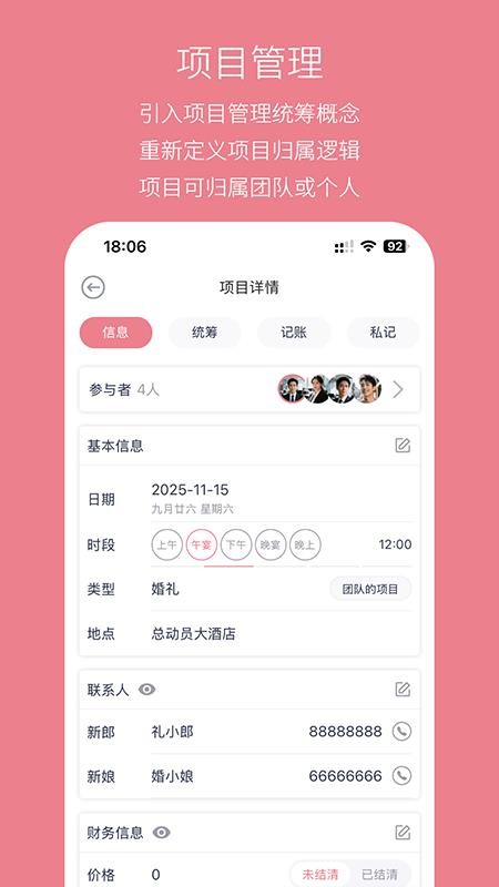 婚礼总动员官方版v3.0.1(2)