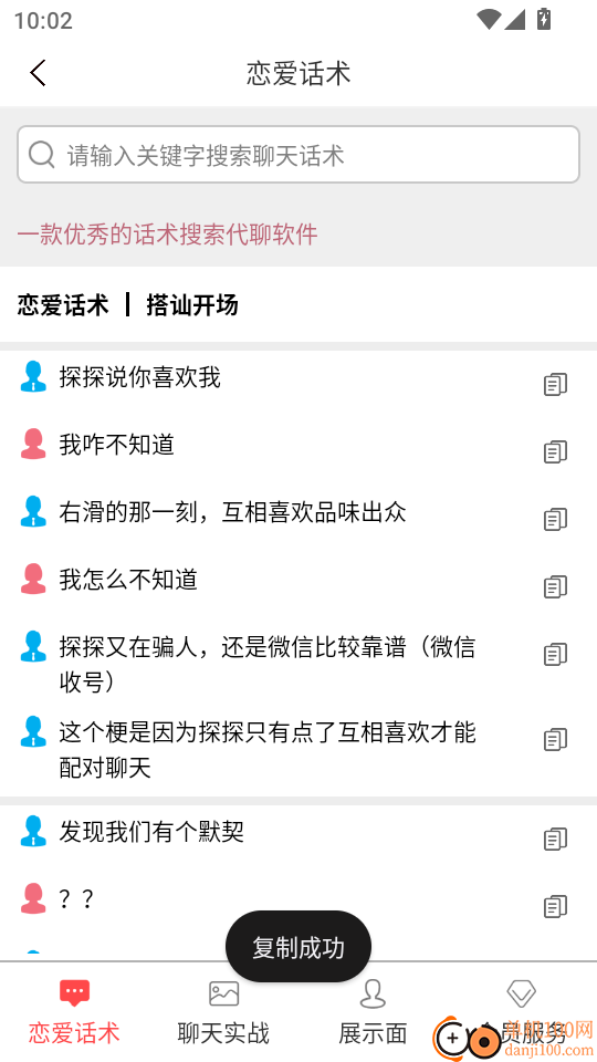 聊天神器手机版