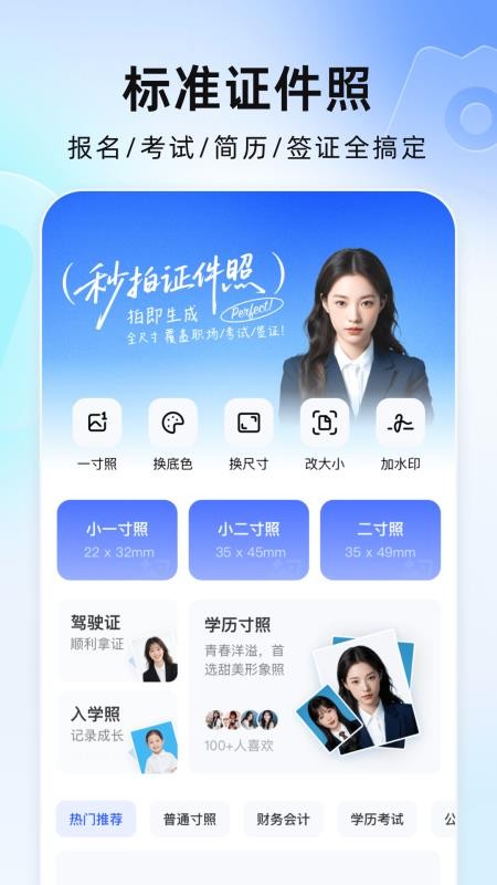 完美证件照AI版客户端