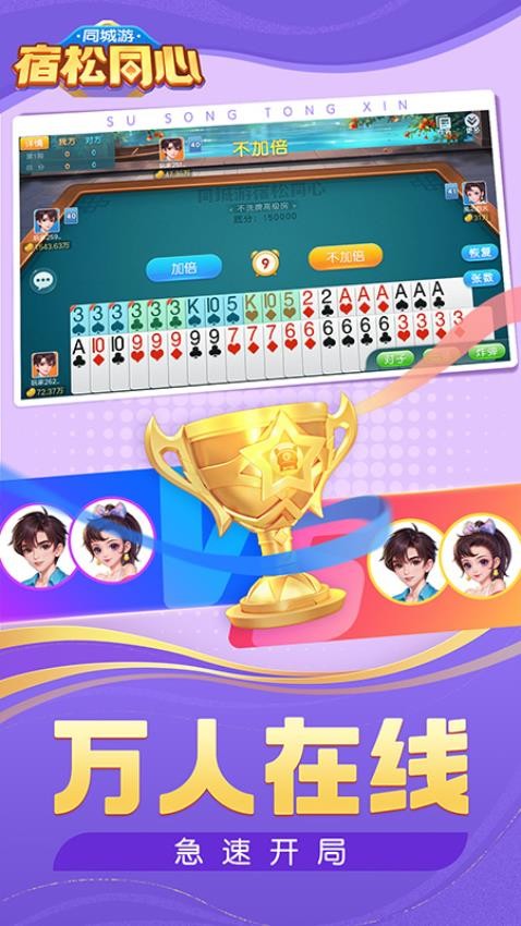 同城游宿松同心vivo版v7.4.20250902 5