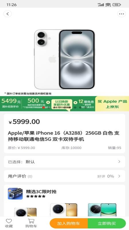 臻心购手机版v1.4(3)