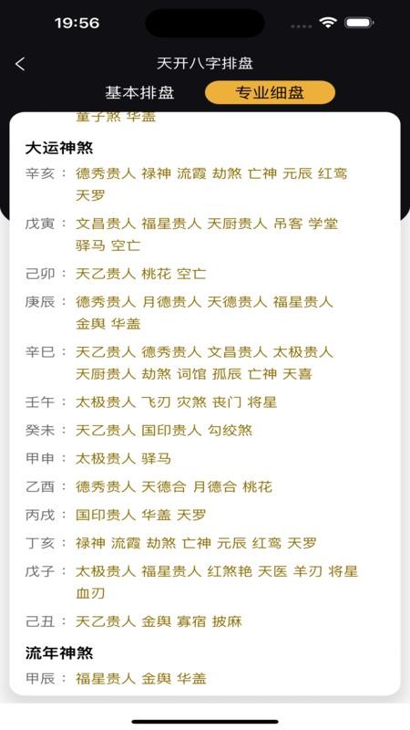 天开八字免费版v1.0.4 1