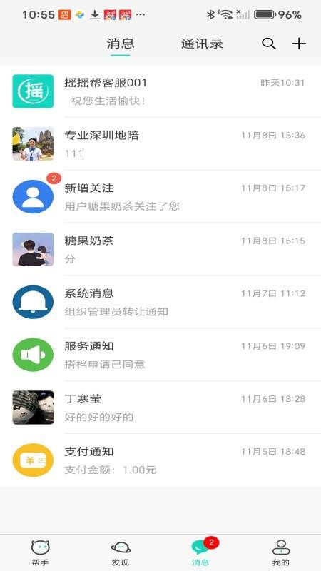 摇摇帮app官方版vBeta1.0.2(3)