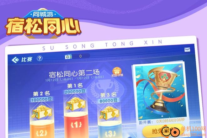 同城游宿松同心小米版