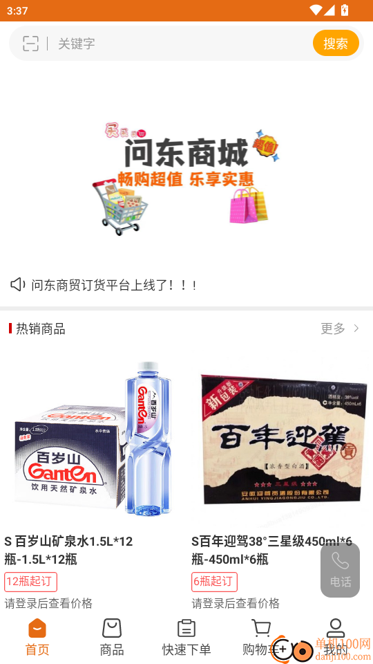 问东商城免费版