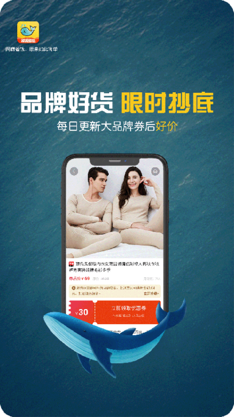 鲸淘细选最新版v2.6.9(2)