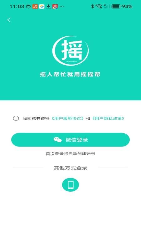 摇摇帮app官方版vBeta1.0.2(1)