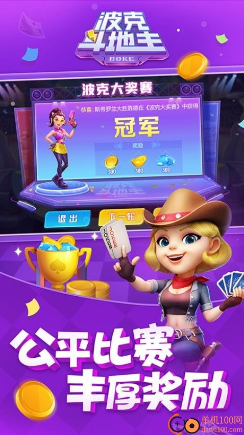 波克斗地主vivo版