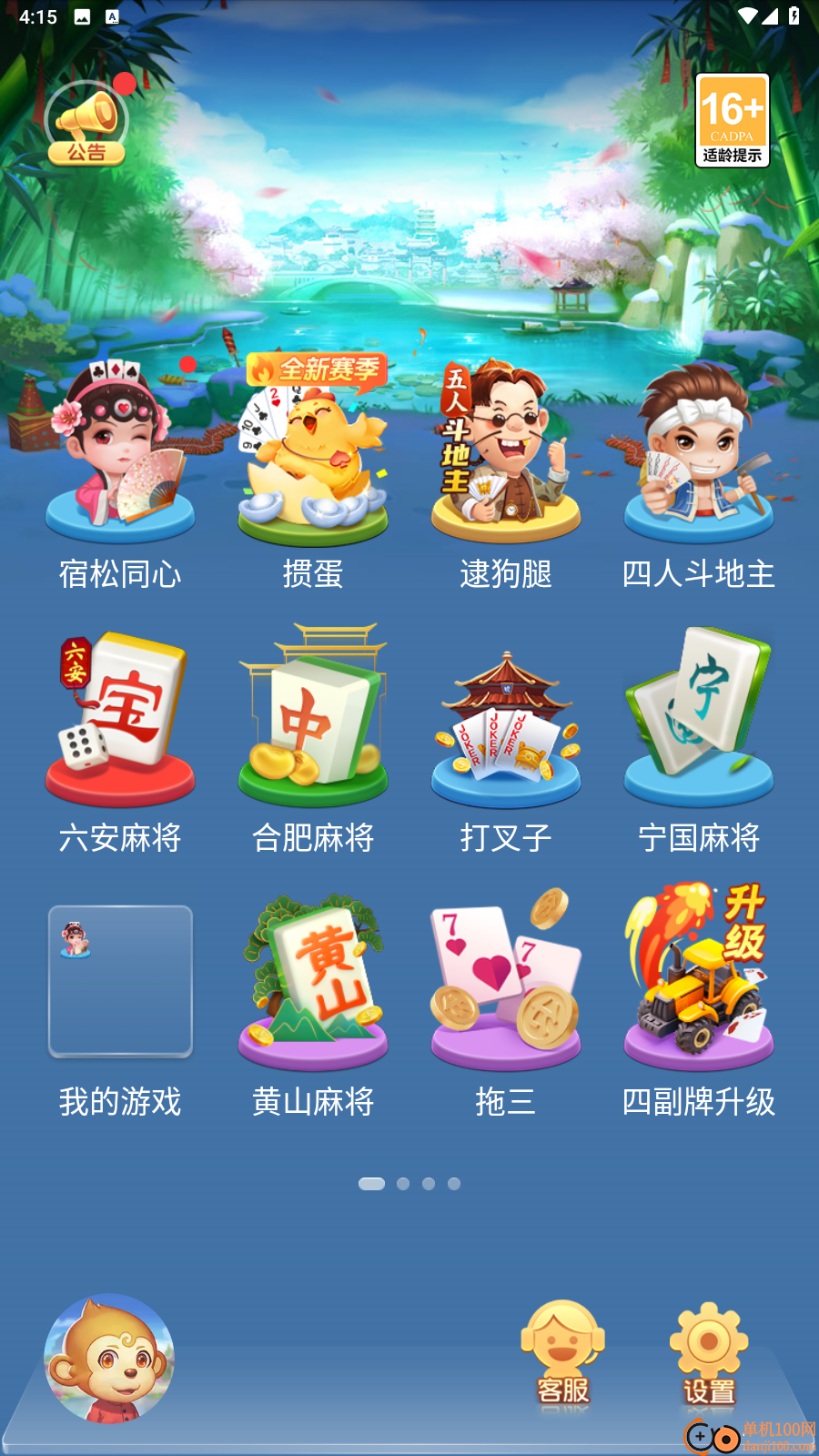 同城游宿松同心vivo版