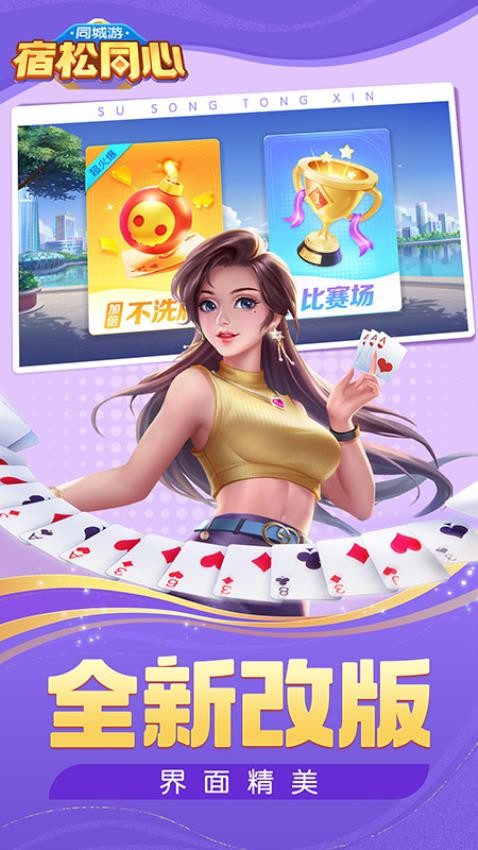 同城游宿松同心手游v7.4.20251102 3