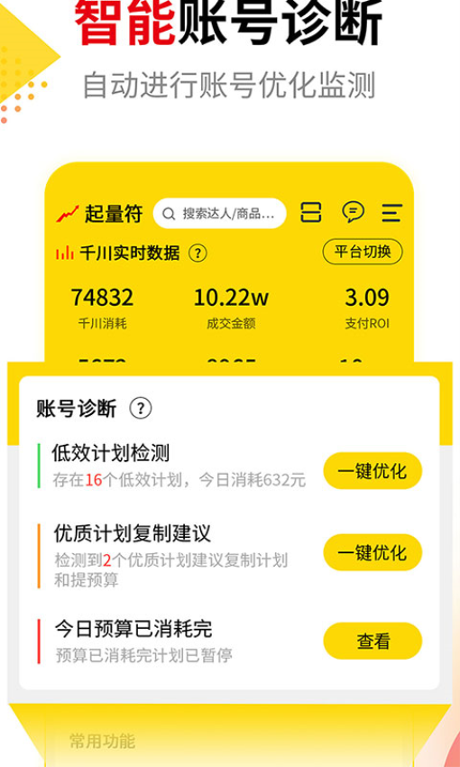 起量符官网版v3.2.0(4)