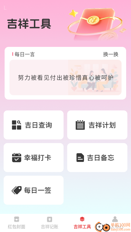 吉祥红包封手机版