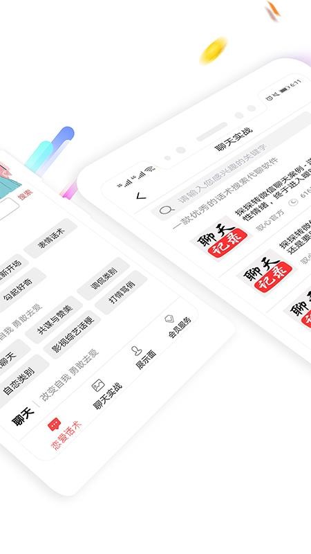 聊天神器手机版v1.7.3 2