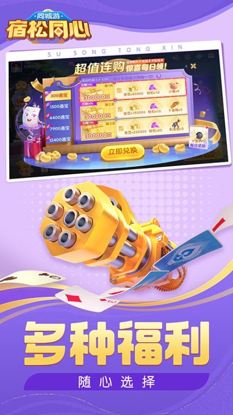 同城游宿松同心手游v7.4.20251102 1