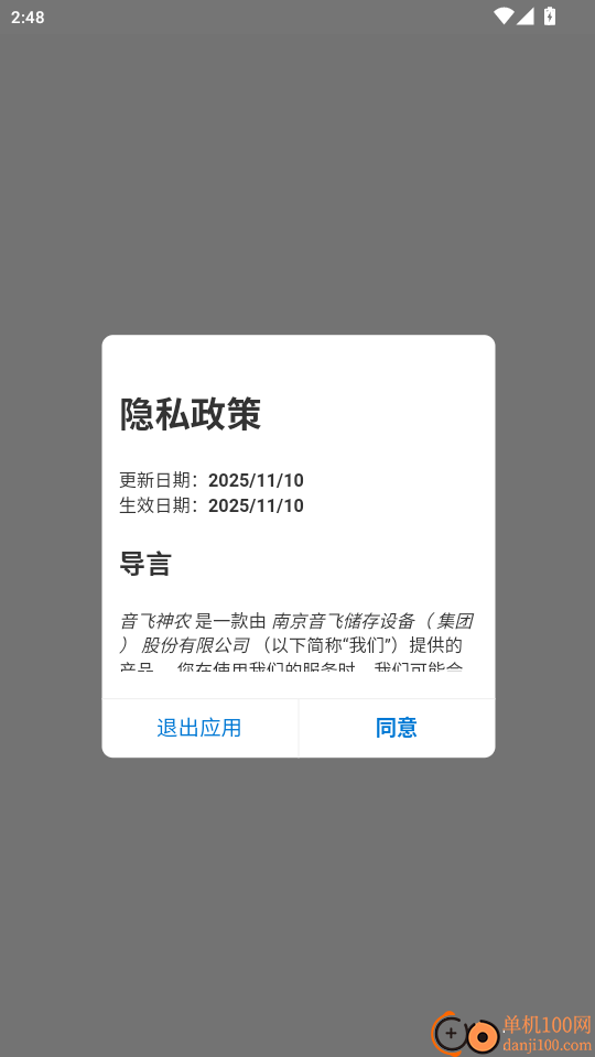 音飞神农官网版