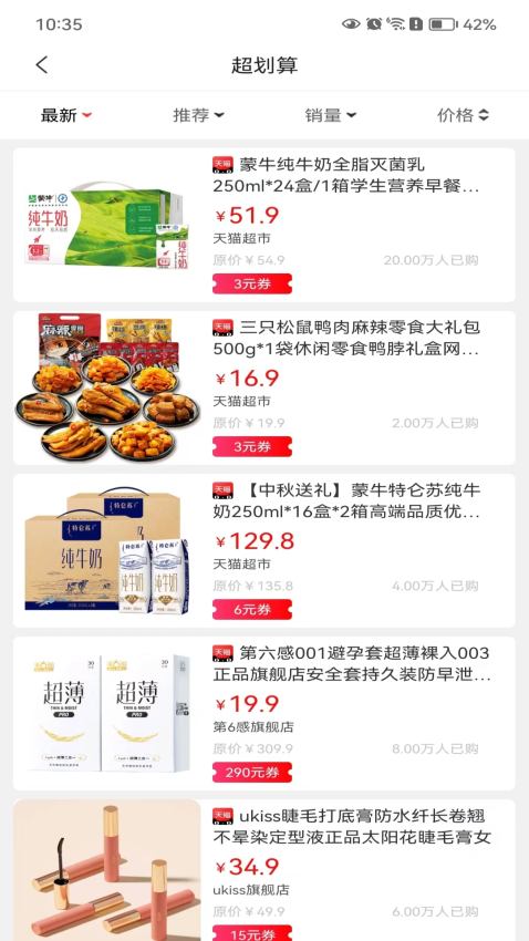 乐淘联盟官网版v8.8.60(3)