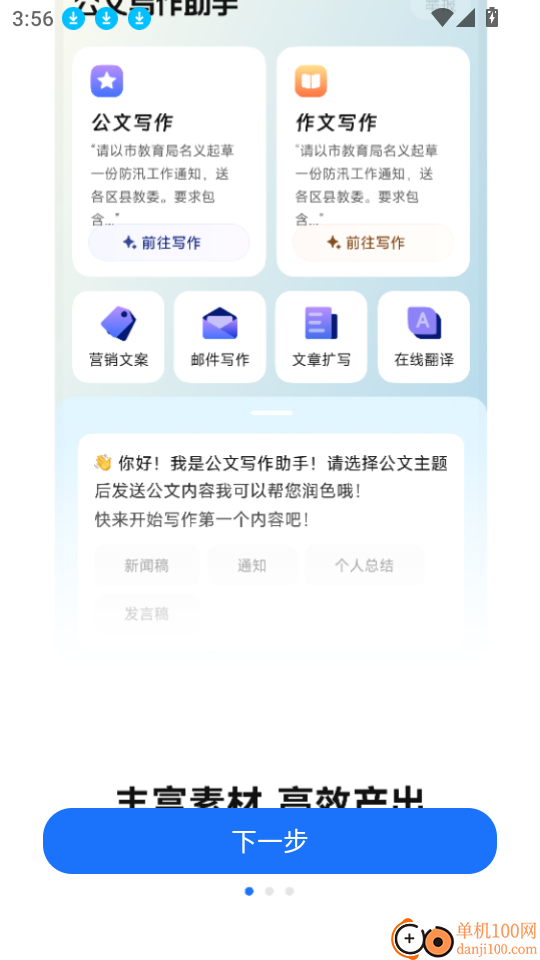 Ai写作万能最新版