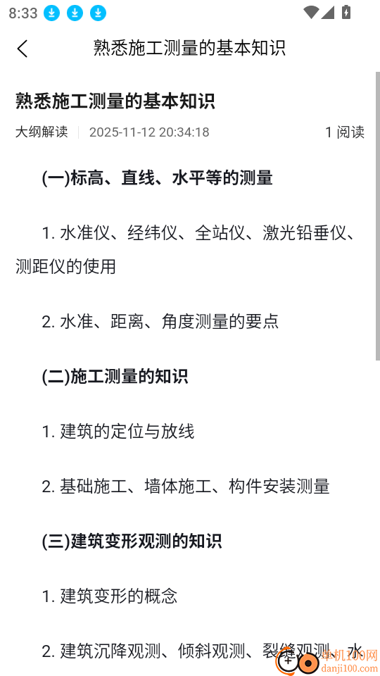 八大员题考拉官网版