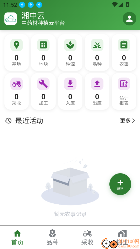 湘中云种植官网版