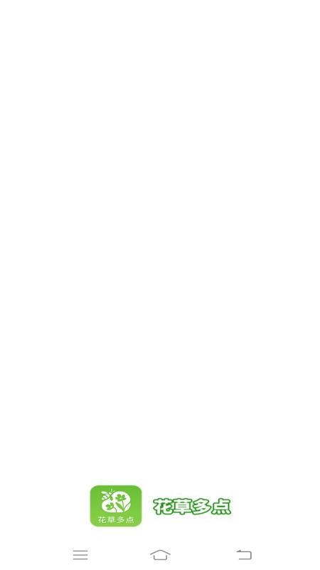 花草多点最新版