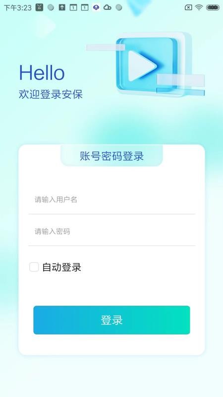 万为安保免费版APPv2.1.4(5)