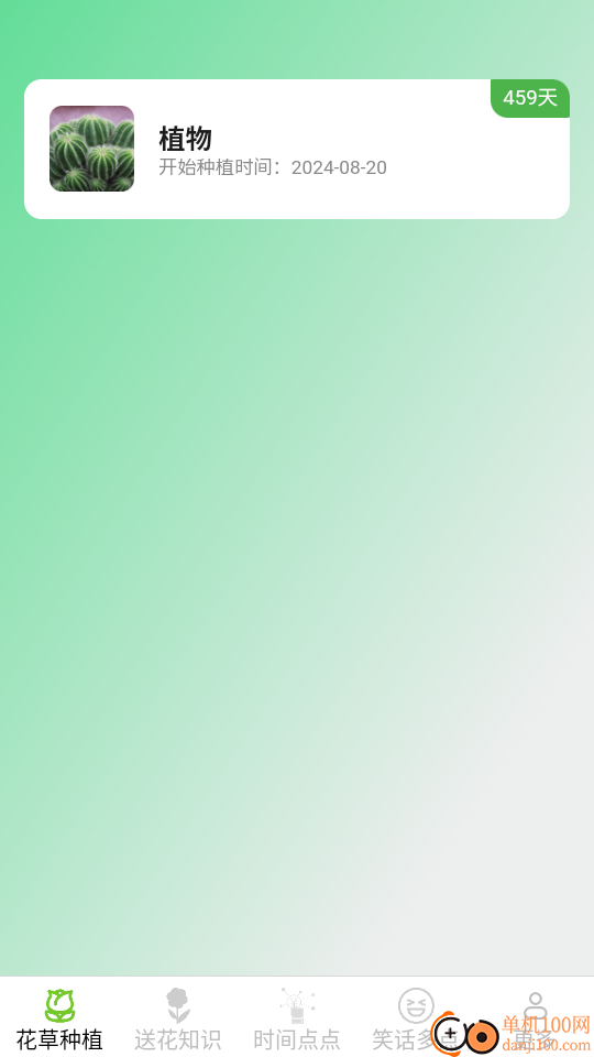 花草多点最新版