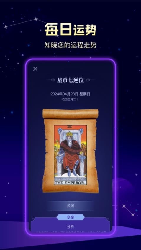 问问塔罗免费版v1.6.7 4