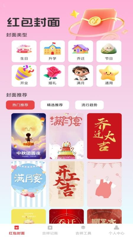 吉祥红包封手机版v1.0.3 5