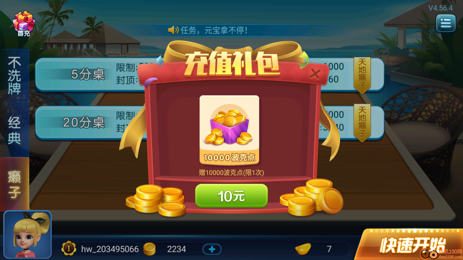 波克斗地主手游华为版