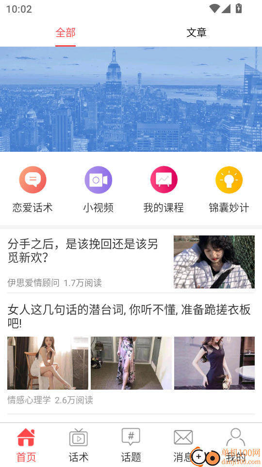 聊天神器手机版