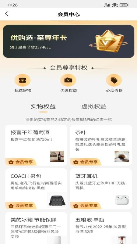 臻心购手机版v1.4(2)