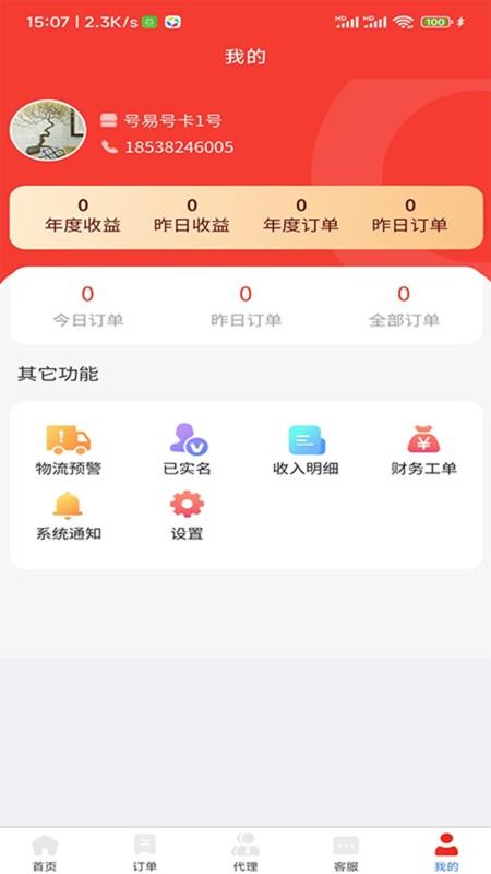 号易最新版v1.0.204(2)