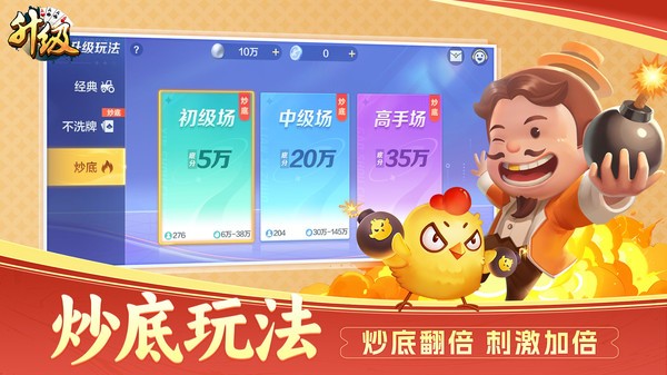 升级扑克牌手游v10.2.3122002 1