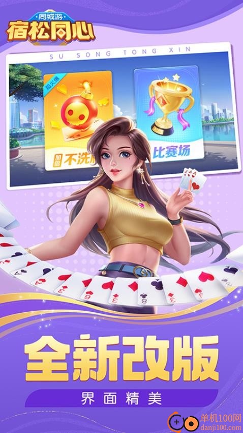 同城游宿松同心vivo版