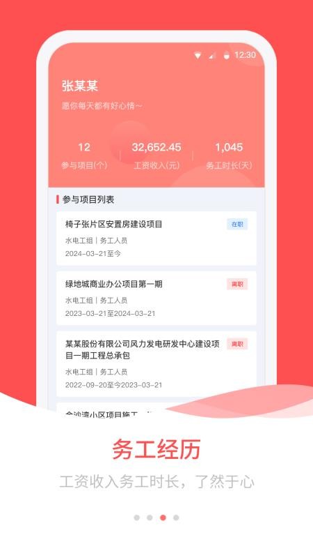 唐山农民工工资手机版v1.0.8(2)