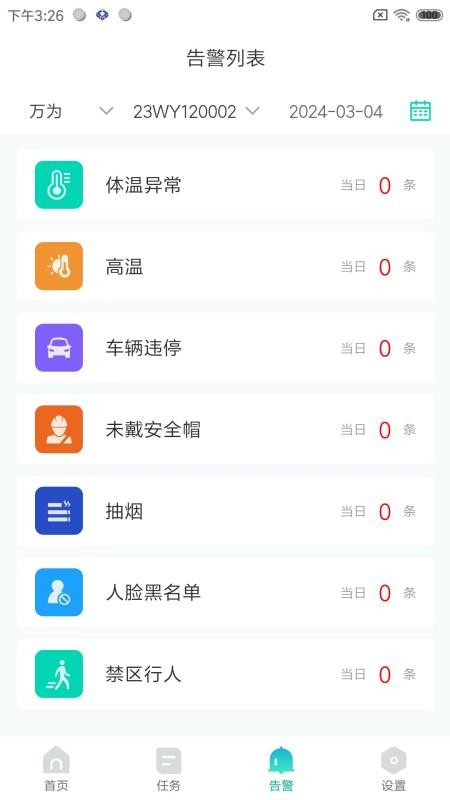 万为安保免费版APPv2.1.4(3)