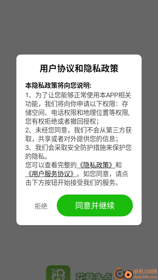 花草多点最新版