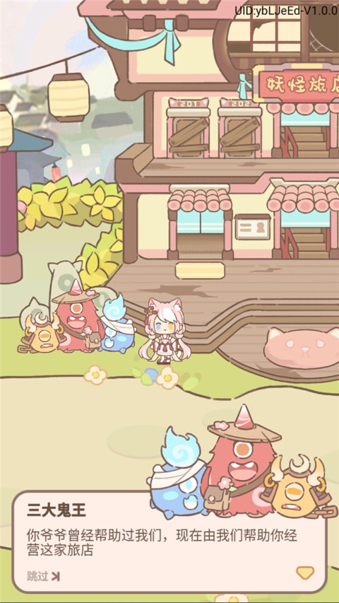妖怪旅店游戏v1.0.6 3