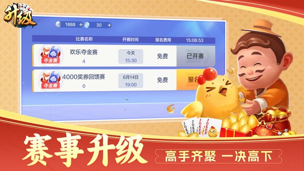 升级扑克牌手游v10.2.3122002 5