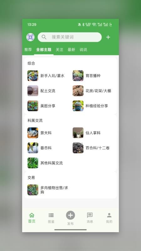 多肉之家最新版v1.0.5 3