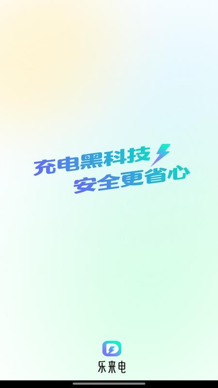 乐来电最新版v1.1.0 5