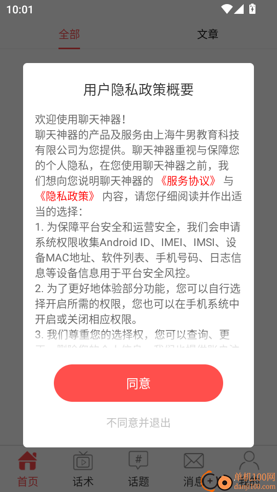 聊天神器手机版