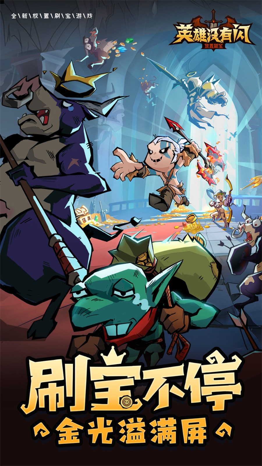 英雄没有闪vivo版v1.18.0.0 1