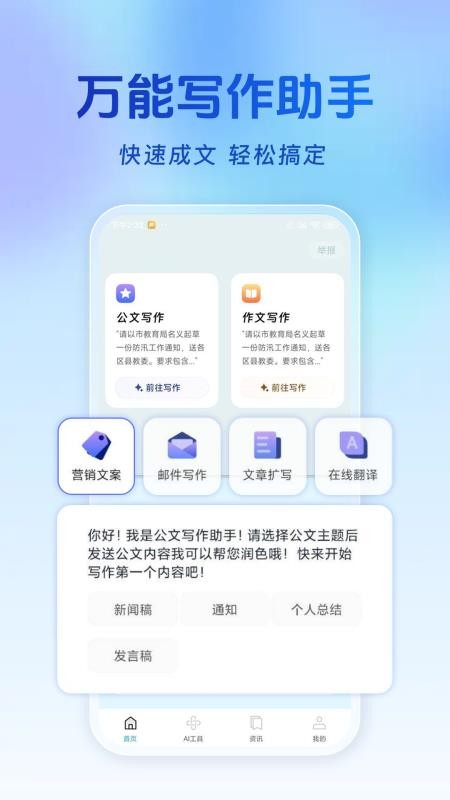 Ai写作万能最新版v1.0.0 4