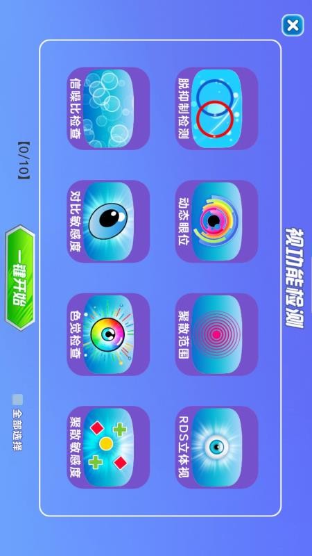 视象视觉最新版v1.0 3